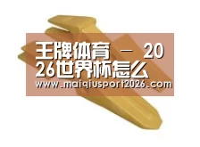 配件三