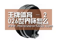 配件一