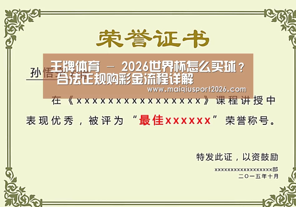 荣誉证书一