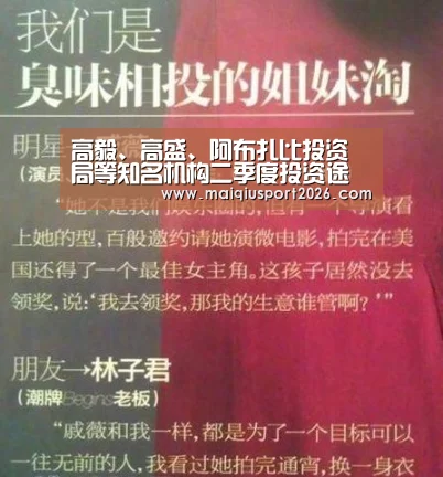 高毅、高盛、阿布扎比投资局等知名机构二季度投资途径显现‘世界杯买球网站’(图1) 世界杯买球网站