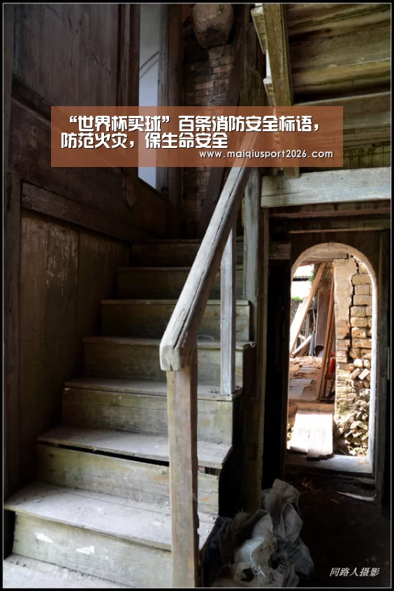 “世界杯买球”百条消防安全标语,防范火灾,保生命安全(图2) 世界杯买球平台