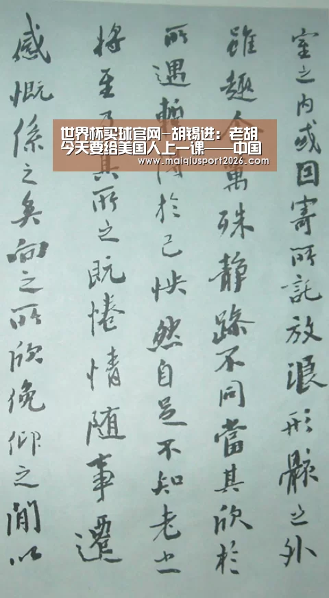 世界杯买球官网-胡锡进:老胡今天要给美国人上一课——中国共产党是谁(图1) 世界杯买球网站