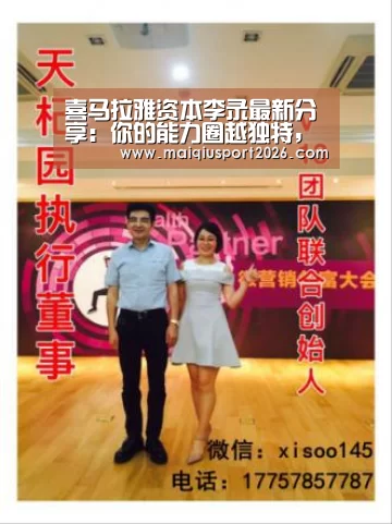 喜马拉雅资本李录最新分享:你的能力圈越独特,抓到的机会也越多-世界杯买球平台(图4) 世界杯买球官网